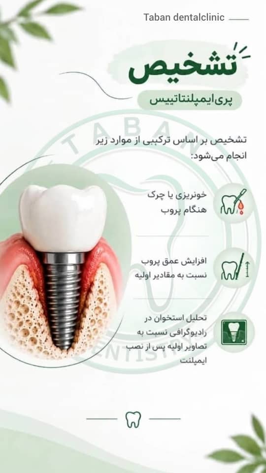 تشخیص پری‌ایمپلنتایتیس
